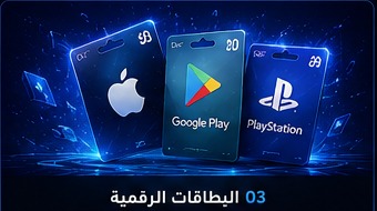 البطاقات الرقمية